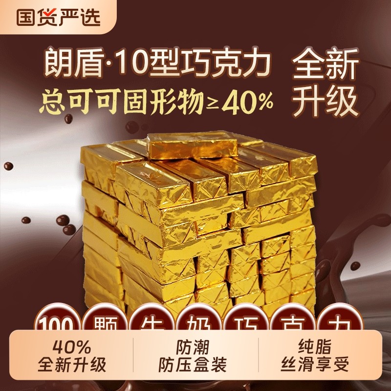 朗盾10巧克力型纯可可脂牛奶黑巧克力40%总可可固形（代可可脂）
