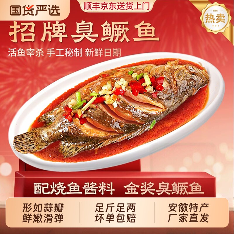 臭鳜鱼安徽特产正宗半成品送调料净膛预腌制真空黄山臭桂鱼旗舰店