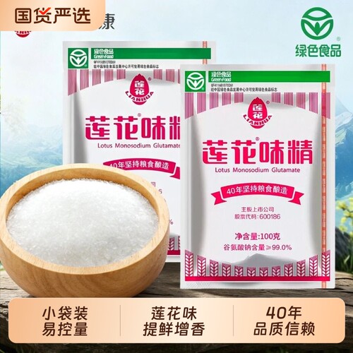 正品莲花味精100g颗粒商用老牌子家用小袋炒菜调味料国货袋装味鲜
