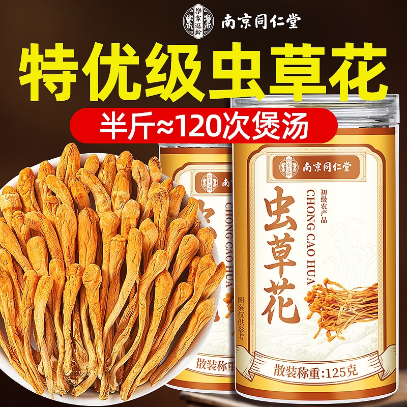 【当季新货】虫草花干货煲汤鲜美