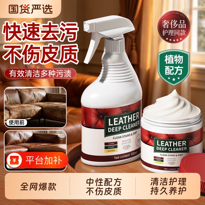 皮革清洗剂皮沙发强力去污保养皮具真皮专用护理油免洗清洁神器