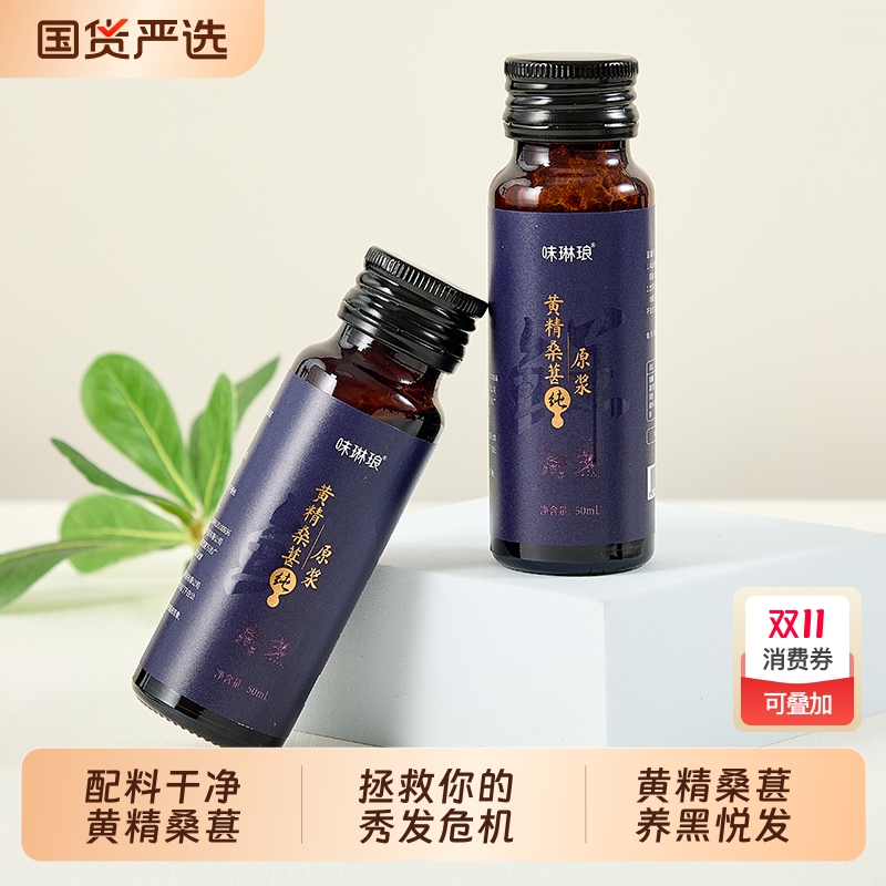 黄精桑葚原浆滋密悦发熬夜植物中华琳琅饮料果汁养生国货浓缩功效