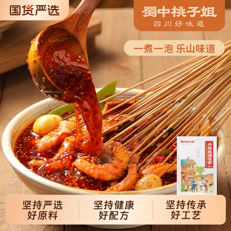 蜀中桃子姐藤椒麻辣串串香底