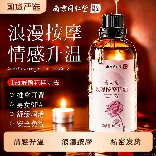 玫瑰精油全身按摩|102人收藏