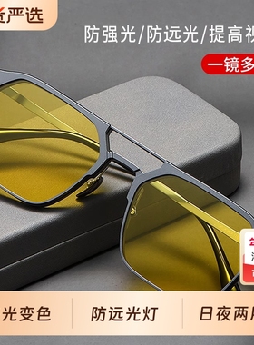 日夜两用夜视镜夜间开车驾驶专用眼镜防远光灯变色近视镜墨镜感光