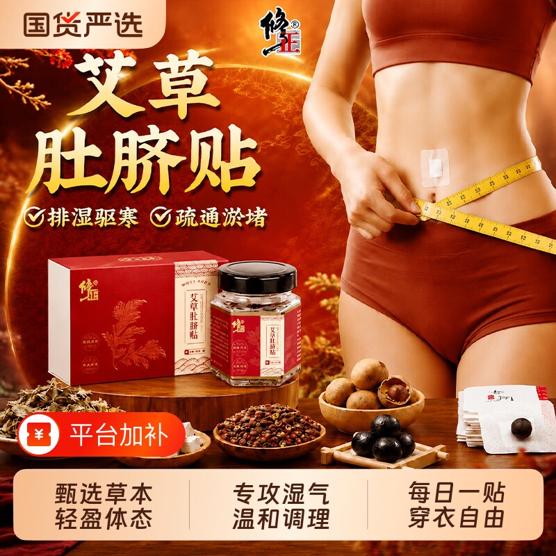 艾草肚脐贴艾灸贴排体内湿大寒调理肚子脾胃官方旗舰店正品陈艾叶