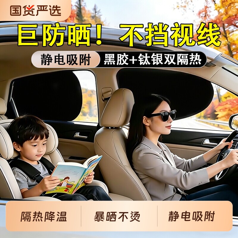 车载汽车遮阳帘侧窗户玻璃遮挡帘车子内用防晒隔热隐私帘婴儿宝宝