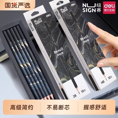 得力纽赛·自然流体HB/2B六角杆铅笔10支盒装椴木笔杆石墨铅芯小初高中学生书写绘图用文具
