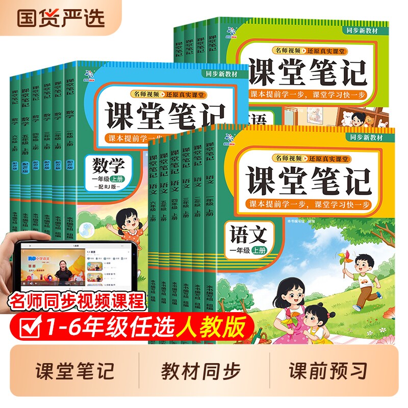 2026秋季新版小学生语文课堂笔记一年级二三上册下四五六年级语文数学英语全套人教版 课本同步教材讲解完全解读预习复习资料书