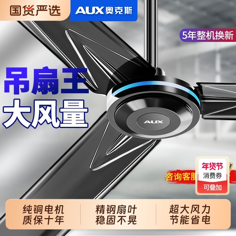 奥克斯吊扇风扇家用客厅吊挂式工业商用大风力56寸遥控电风扇三叶