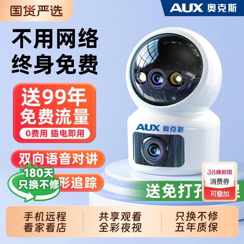 奥克斯监控摄像头家用手机远程无需wifi网络终身免费流量4G室内