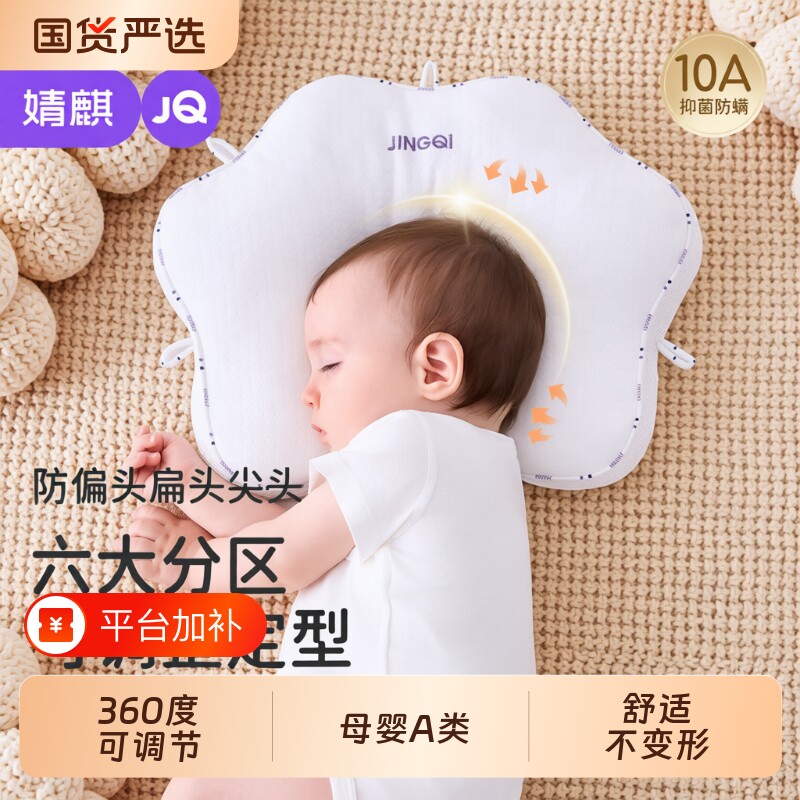 婧麒定型枕头婴儿0到6个月以上新生儿纠正头型儿童宝宝圆头矫正