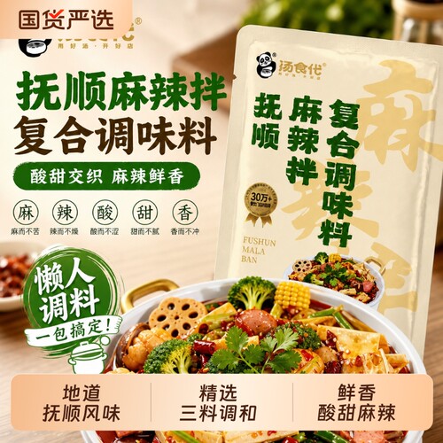 汤食代抚顺正宗麻辣拌秘制底料家用复合酱料火锅老式麻辣拌料袋装