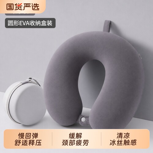 夏凉感冰丝u型护颈枕可拆
