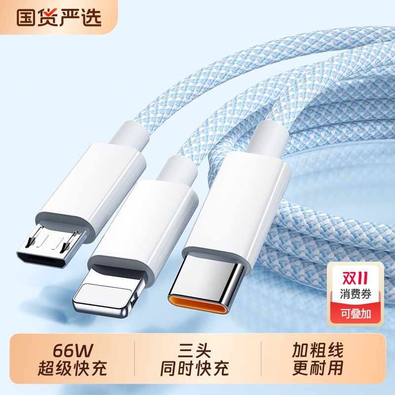 布纹一拖三数据线手机通用