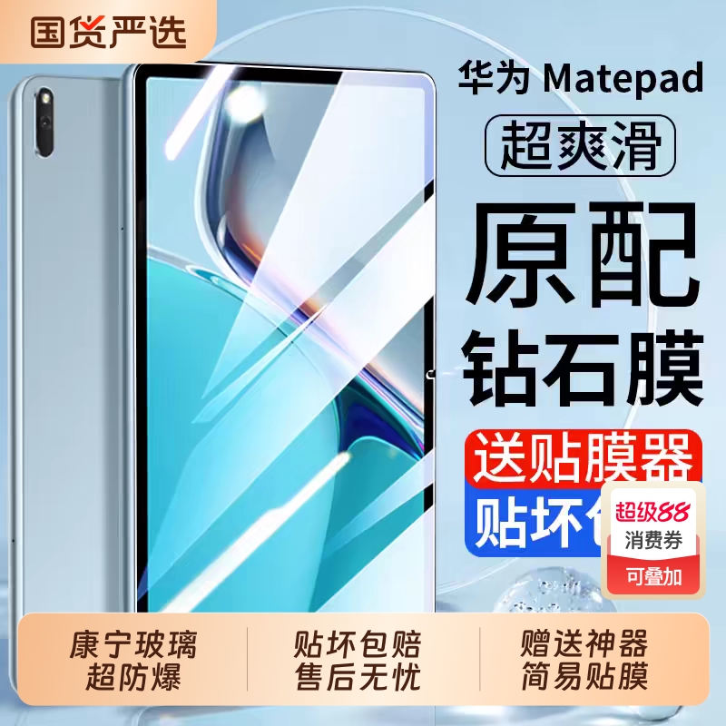 高清秒贴无尘仓适用华为平板钢化膜matepad11.5s保护matepadpro12.2air荣耀v8prose贴x8电脑m6v7柔光护眼