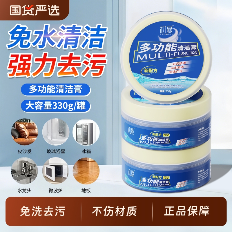【回头客1w+】多功能清洁膏第一
