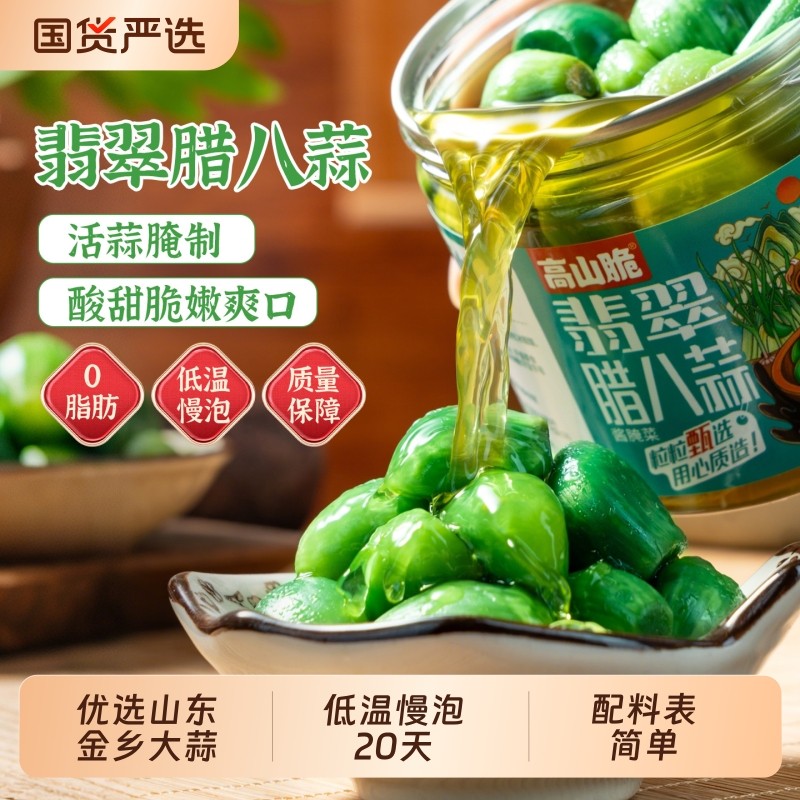 屋头翡翠腊八蒜醋泡大蒜绿蒜泡蒜下饭菜糖蒜泡菜糖醋蒜甜蒜酱腌菜