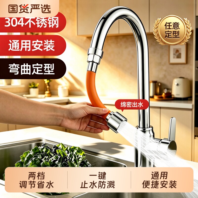 水龙头加长延伸器防溅水神器万向水管接头可旋转304不锈钢延长管										
