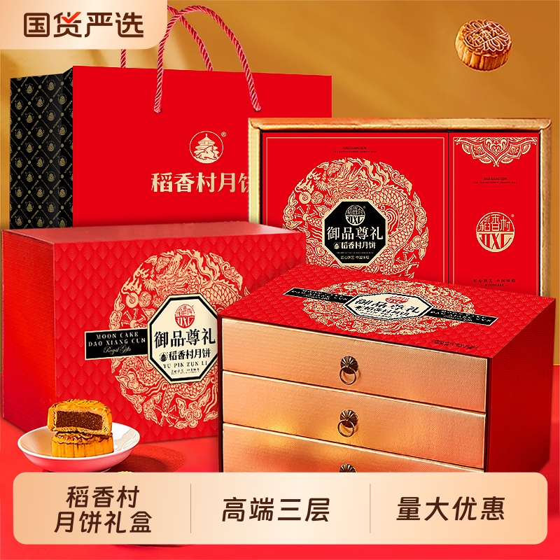 稻·香村高端月饼礼盒装广式蛋黄莲蓉五仁中秋节送礼品糕点御品