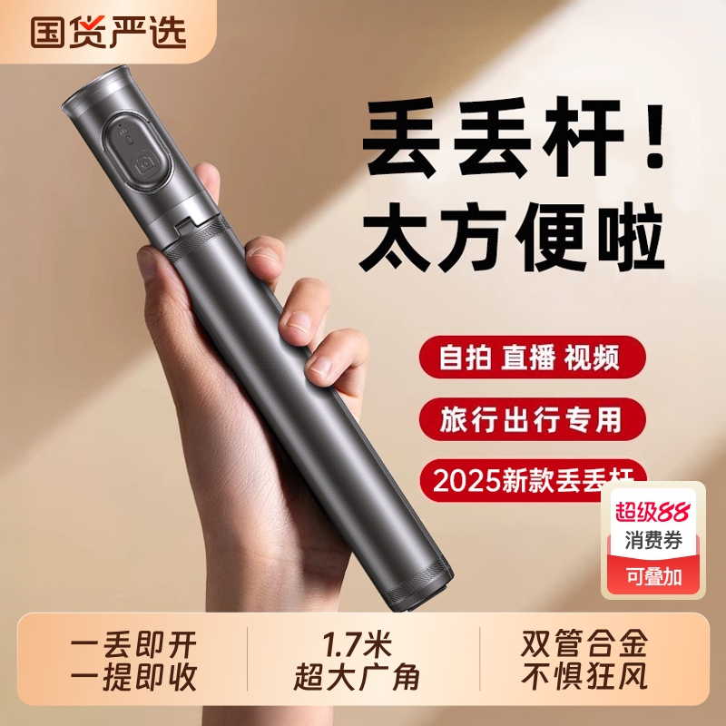丢丢杆自拍杆2025新款手机直播三脚架一体旅游便携式手持落地通用360度旋转拍照神器vlog演唱会拍摄支架