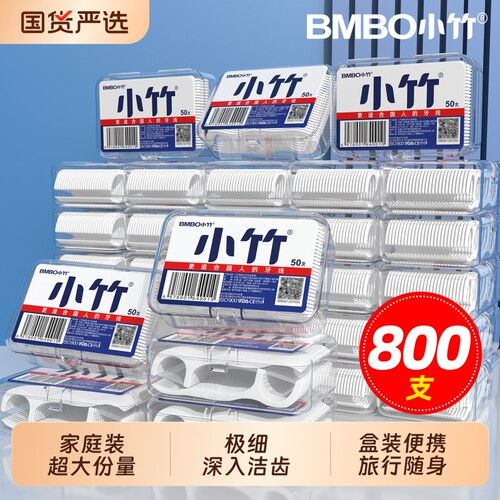小竹牙线盒装旅行装一次性牙签线