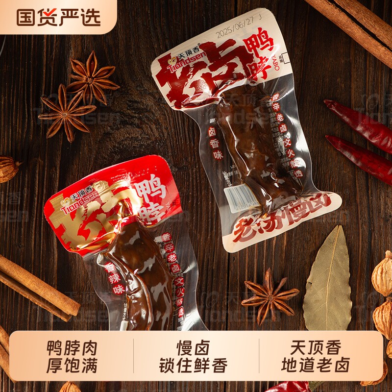 五味谱老卤鸭脖两斤卤味鸭脖子