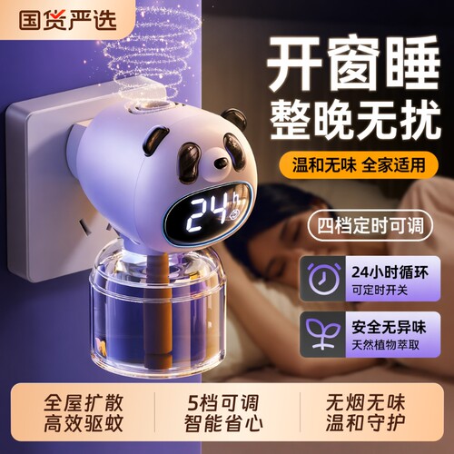 驱蚊神器室内2026新款无味电蚊香液插电式家用电热灭蚊器蚊子定时