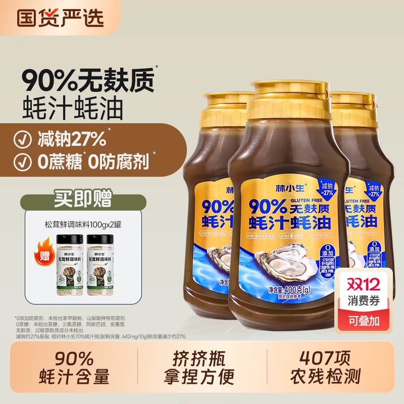 林小生无麸质蚝油400g|176人收藏