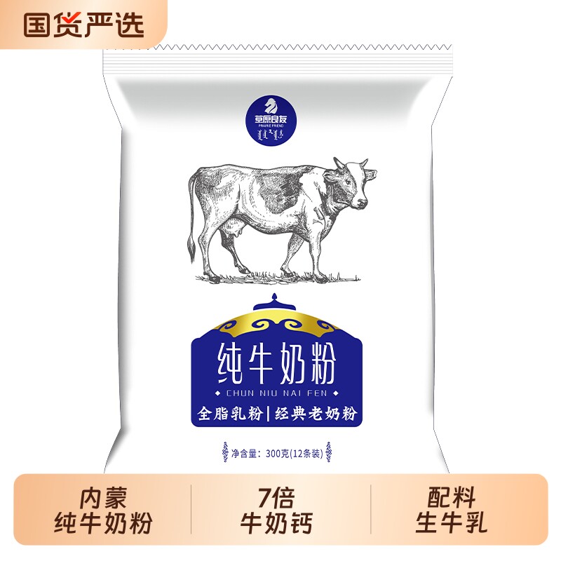 草原良友内蒙古特产老奶粉300g中老年牛乳粉营养早餐牛奶粉袋装