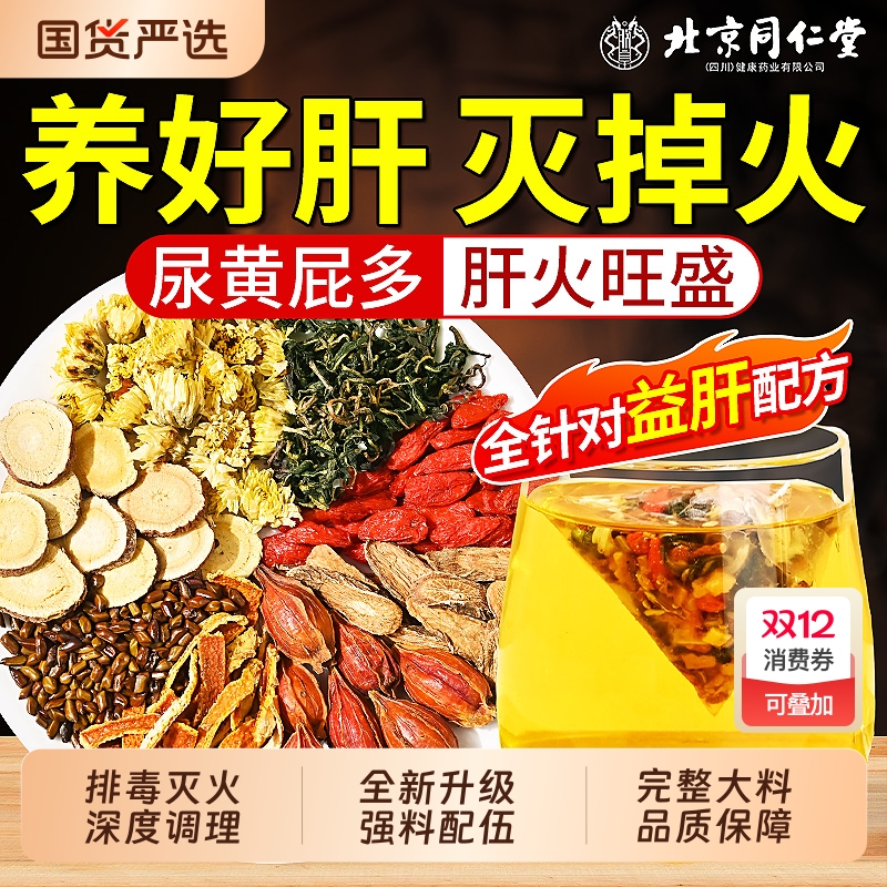 蒲公英菊花枸杞决明子茶包去火