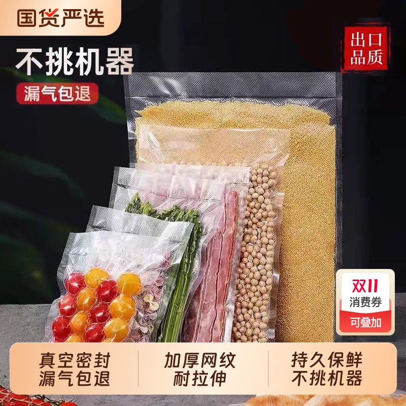真空食品包装袋家用透明保鲜袋