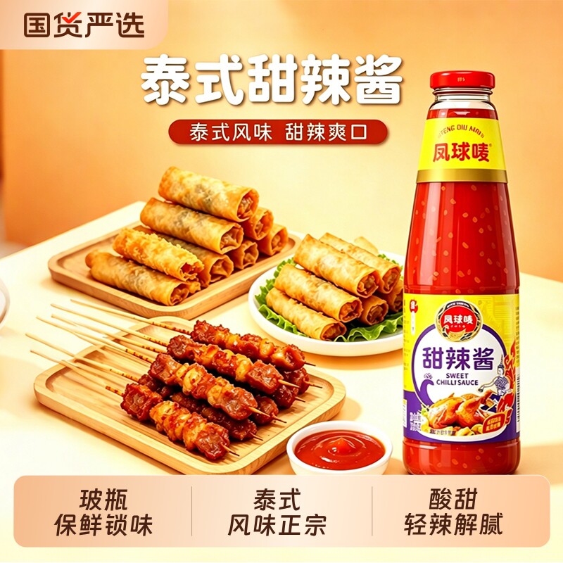 凤球唛泰式甜辣酱760g韩式炸鸡手抓饼蘸酱家用商用闽南年糕酱酱料