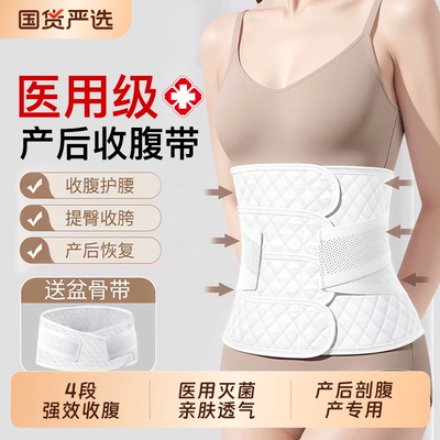 医用灭菌】收腹带产后剖腹产专用