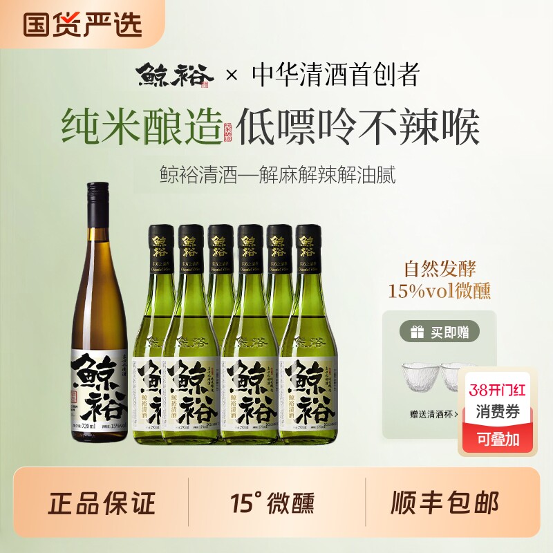 鲸裕清酒纯米酿造国产清酒15度微醺送礼