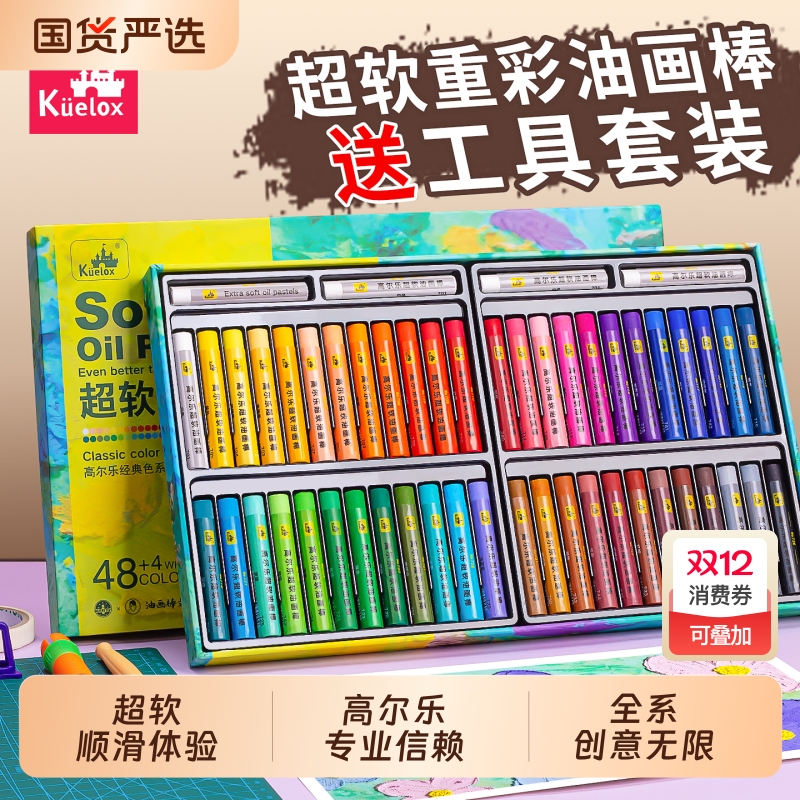 高尔乐不脏手油画棒36色套装