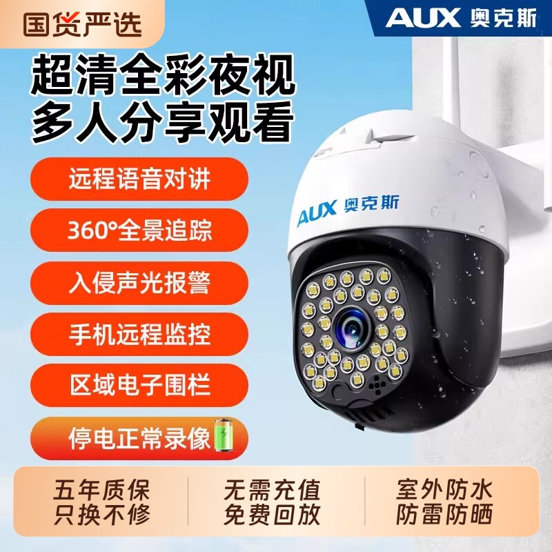 奥克斯摄像头监控器360度无死角室外家用远程手机全景高清夜视4G