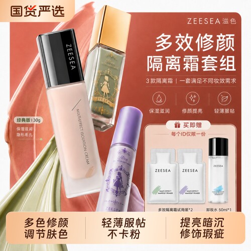 ZEESEA/滋色修颜隔离霜多效提亮肤色学生女正品素颜隐形保湿补水