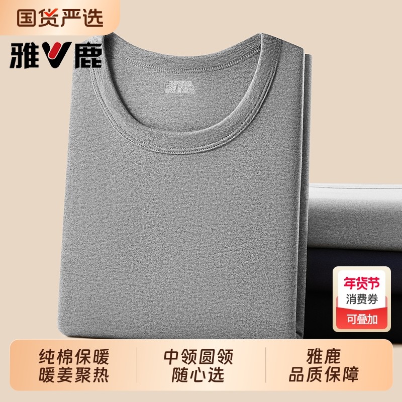雅鹿保暖内衣男士薄款秋衣秋裤套装纯棉打底全棉毛衫秋冬男款双层,女士内衣/男士内衣/家居服,保暖套装,淘宝优惠券,粉丝福利购,淘宝优惠卷