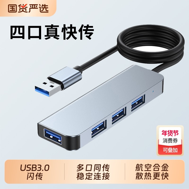 USB3.0集线器多接口扩展坞台式机主机笔记本电脑手机平板通用拓展连接键盘鼠标U盘分线typec延长线转接头HUB,3C数码配件,USB HUB/转换器,淘宝优惠券,粉丝福利购,淘宝优惠卷