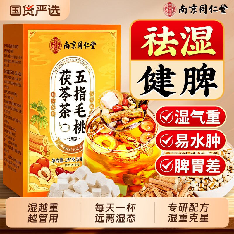 五指毛桃茯苓茶炒熟赤小豆排去体内湿寒气重毒养健脾胃正品祛湿茶