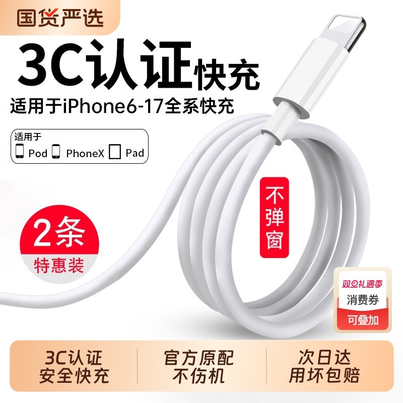 【次日达】适用苹果快充数据线