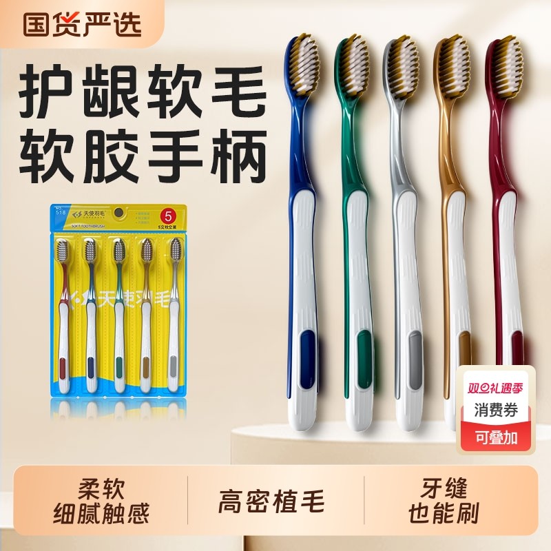 天使羽毛护龈软毛牙刷洁净长刷头轻奢高档细丝软毛加长牙刷家庭装