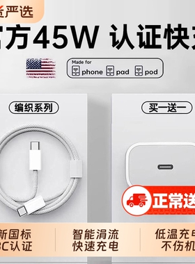 【45W官方快充】zpv适用苹果17Promax充电器iPhone17手机数据线16pd充电线插头30W15正13品Air原2ipad装快充