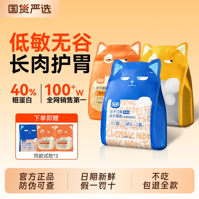 wowo喔喔冻干猫粮成幼猫增肥发腮全价猫主粮三鲜正品下单鸡肉肠胃