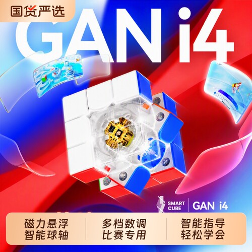 i4智能魔方磁力三阶玩具
