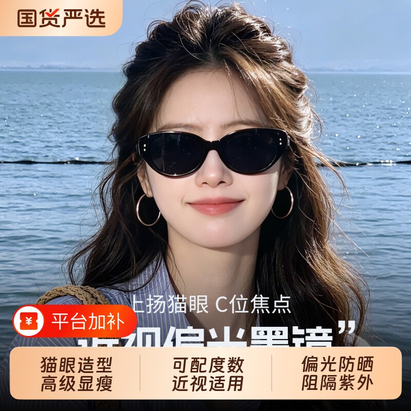 近视防晒墨镜女款猫眼镜可配有带度数新款高级感偏光太阳镜圆脸