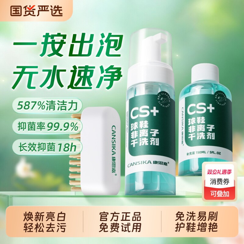 康思嘉鞋子清洗剂小白鞋清洁剂去污洗鞋刷鞋神器慕斯干洗泡沫免洗