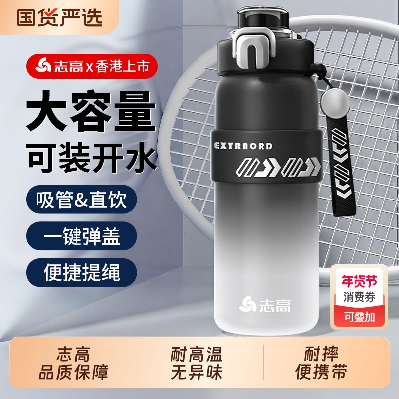 志高大容量水杯男2026新款便携耐高温儿童学生上学专用运动壶杯子,餐饮具,随手杯,淘宝优惠券,粉丝福利购,淘宝优惠卷