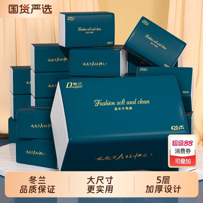 冬兰20大包400张大尺寸抽纸